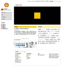 殼牌石油與津購科技 企業(yè)網(wǎng)站建設(shè)與維護的創(chuàng)新案例探析