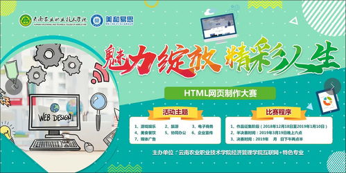 云南農(nóng)業(yè)職業(yè)技術(shù)學(xué)院HTML網(wǎng)頁(yè)制作大賽強(qiáng)勢(shì)來(lái)襲 以賽促學(xué)，秀出網(wǎng)站建設(shè)與維護(hù)風(fēng)采